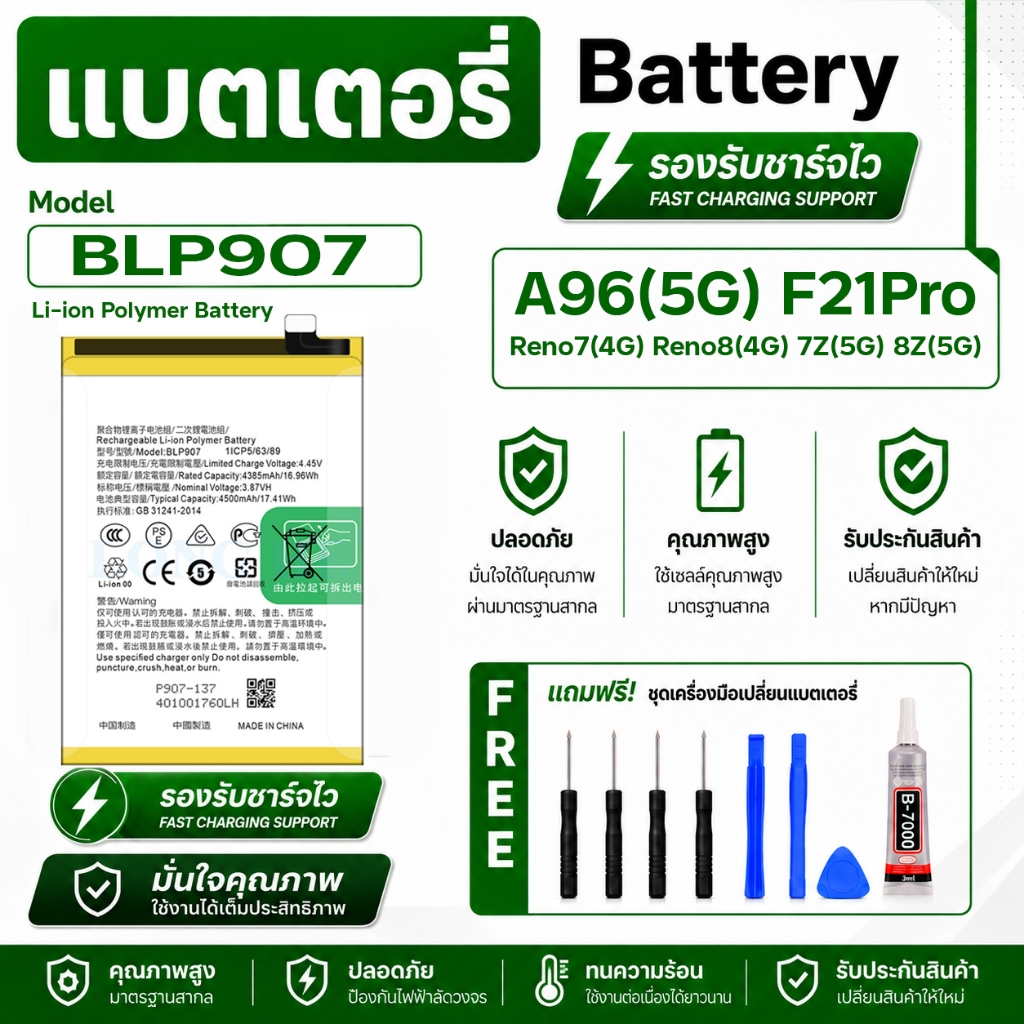 (BLP907) แบตเตอรี่ รุ่น A96(5G) F21Pro Reno7(4G) Reno8(4G) 7Z(5G) 8Z(5G) ความจุแบต 4500mAh ส่งจากไทย