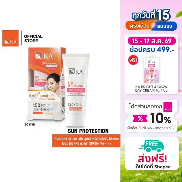 [NEW ARRIVAL] KA UV WHITENING SOFT CREAM SPF 50+ PA++++ 50g.