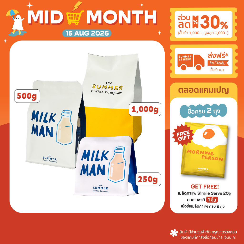 The Summer coffee company เมล็ดกาแฟคั่ว MILKMAN