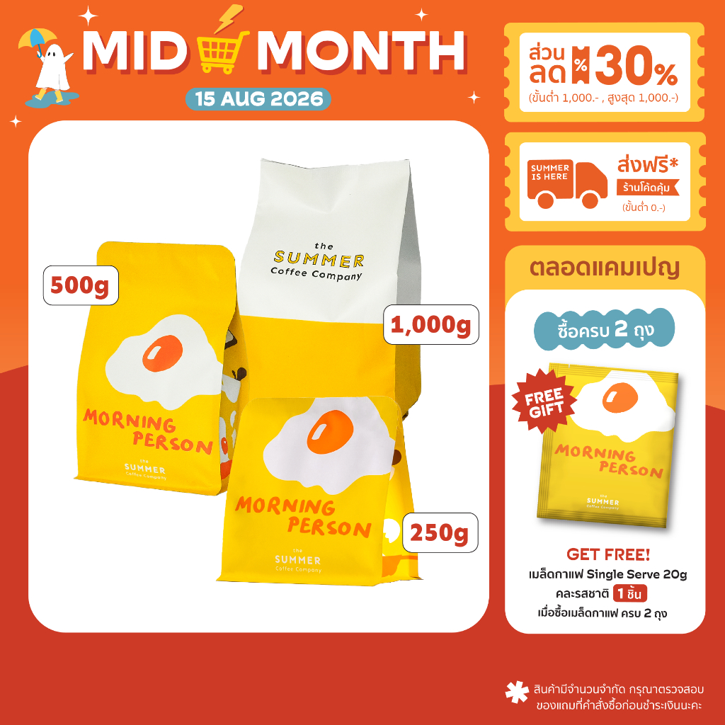 The Summer coffee company เมล็ดกาแฟคั่ว MORNING PERSON