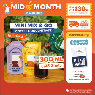 Mini Mix & Go Cold Brew Coffee Concentrate set 300 mL - เซตกาแฟสกัดเข้มข้น อัตราส่วน 1:1 | The Summer Coffee Company