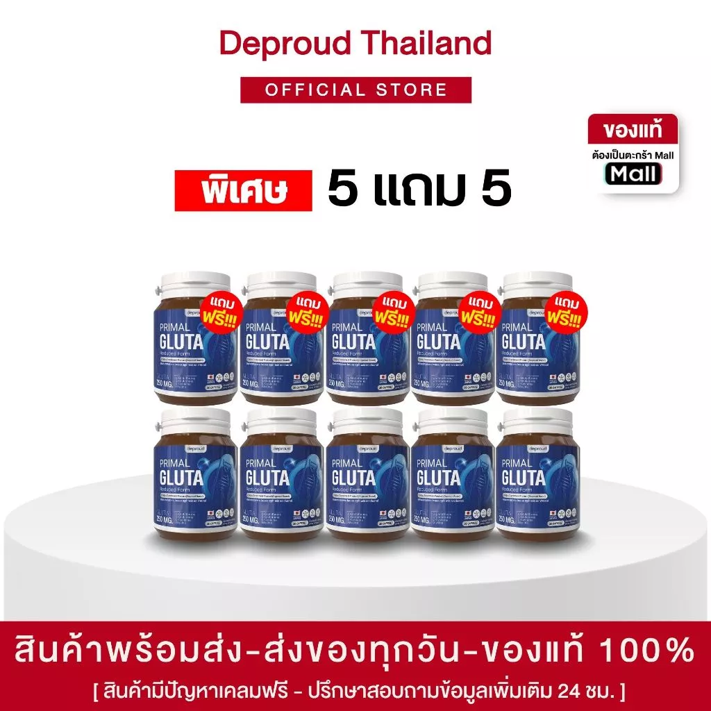 ร้านเจ้าของแบรนด์ดีพราวด์ - Deproud กลูต้าเพียว บูสผิวขาว 1 กระปุก 30 - กินวันละ 4 แคปซูล เช้า-ก่อนนอน