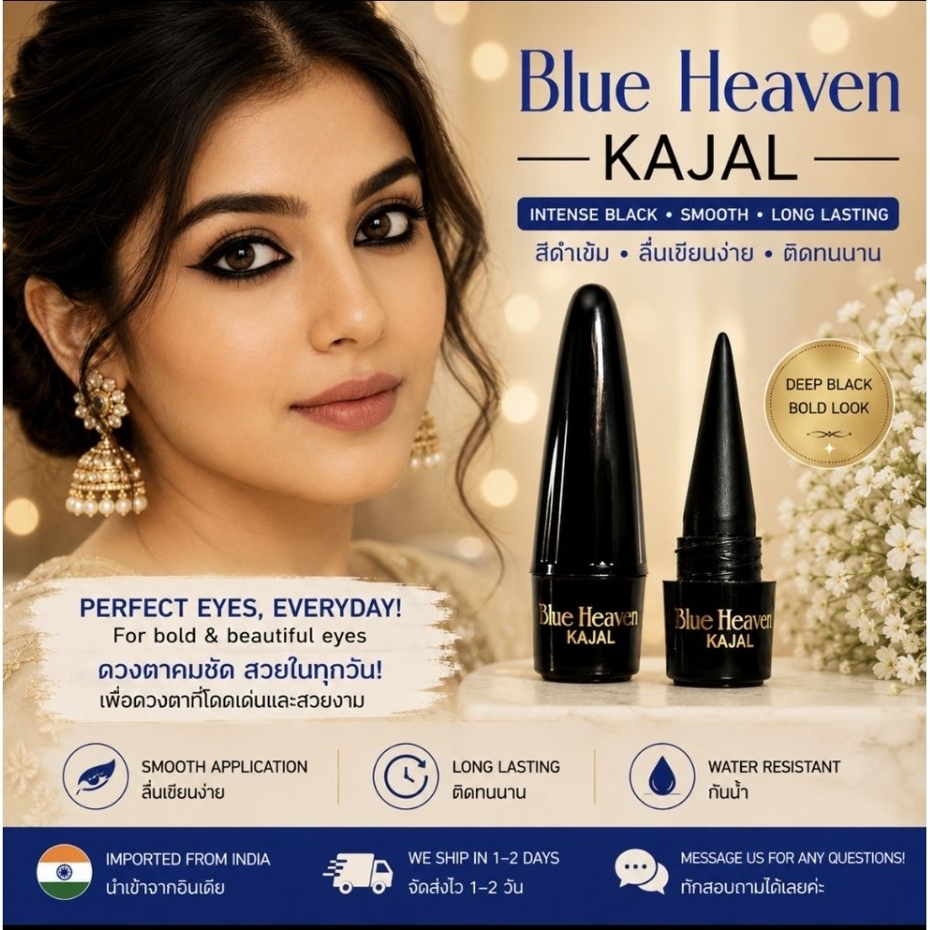 kajal ดั้งเดิม อายไลเนอร์ธรรมชาติที่สมบูรณ์แบบจากอินเดีย กันน้ำ ติดทนนาน kajal perfect natural eyeli