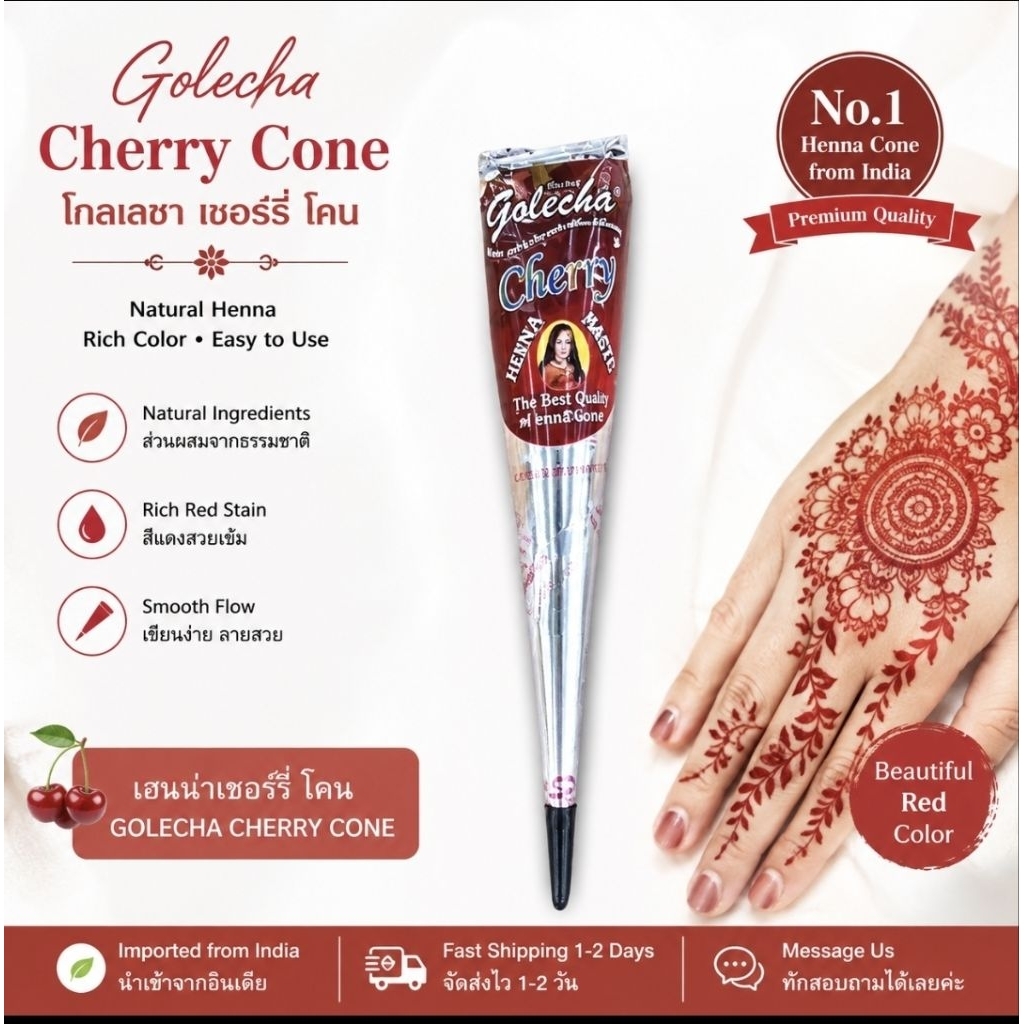 เฮนนา red เฮนน่าเพ้นท์ตัว GOLECHA henna สีเพ้นท์ฮาลาล HENNA cherry Red
