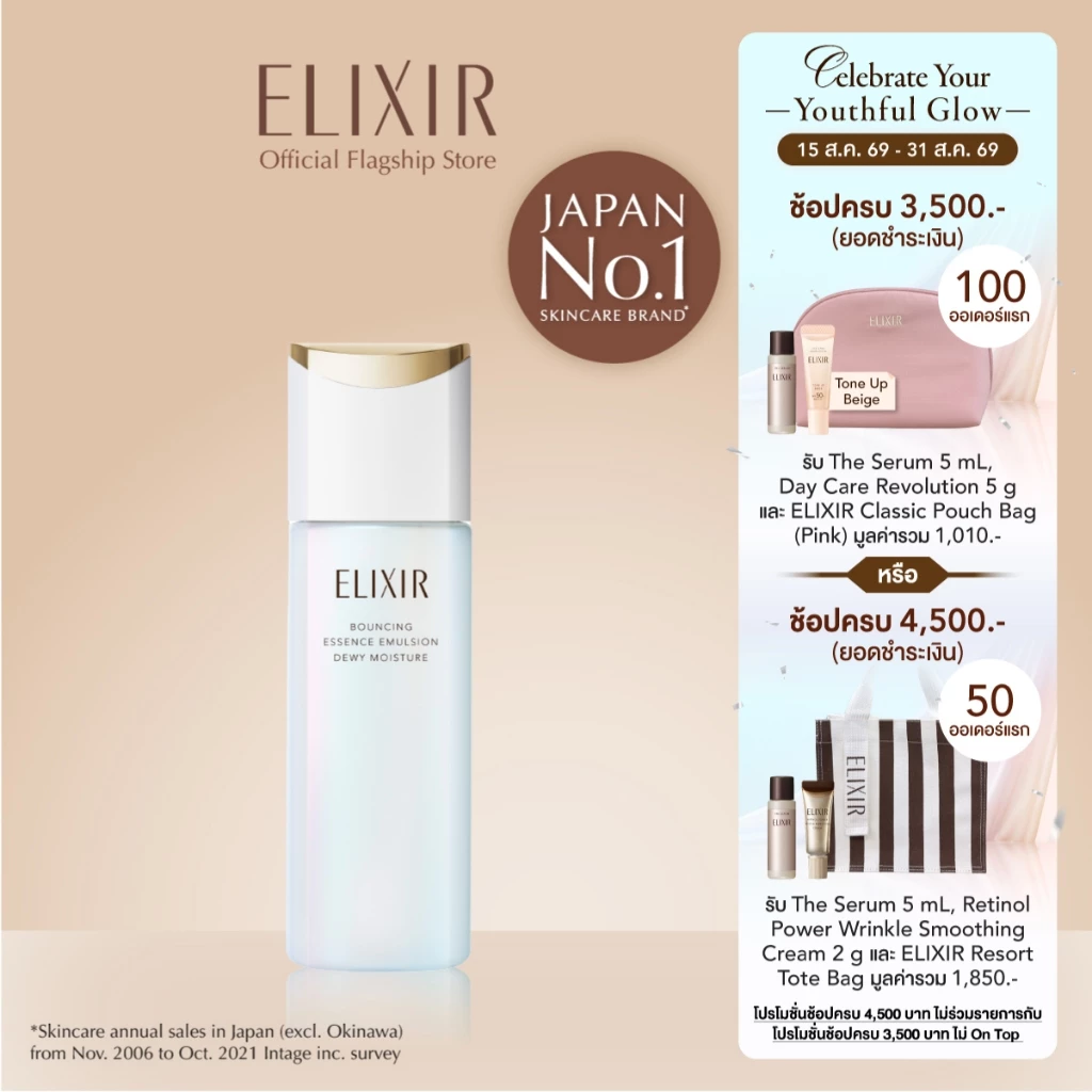 [New in] ELIXIR อิลิคเซอร์ เบาน์ซิ่ง เอสเซนส์ อิมัลชั่น ดิวอี้ มอยส์เจอร์ บีเอ ผิวผสม
