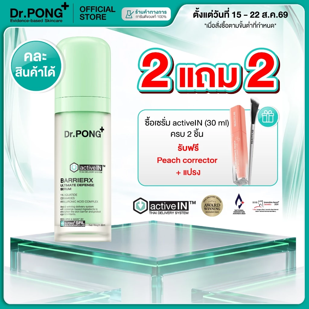 [2 ขวด ฟรีของแถม] เซรั่มสูตรใหม่! Gen2 Dr.PONG BarrierX activein serum เซรั่มผิวชุ่มชื้น แข็งแรง