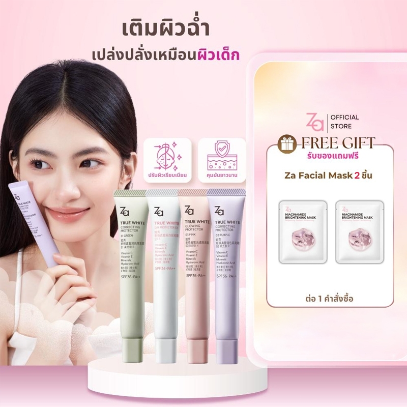 Za UV Glow Primer SPF36 PA++ 4IN1 ขนาด35กรัม ครีมกันแดดวิทC 