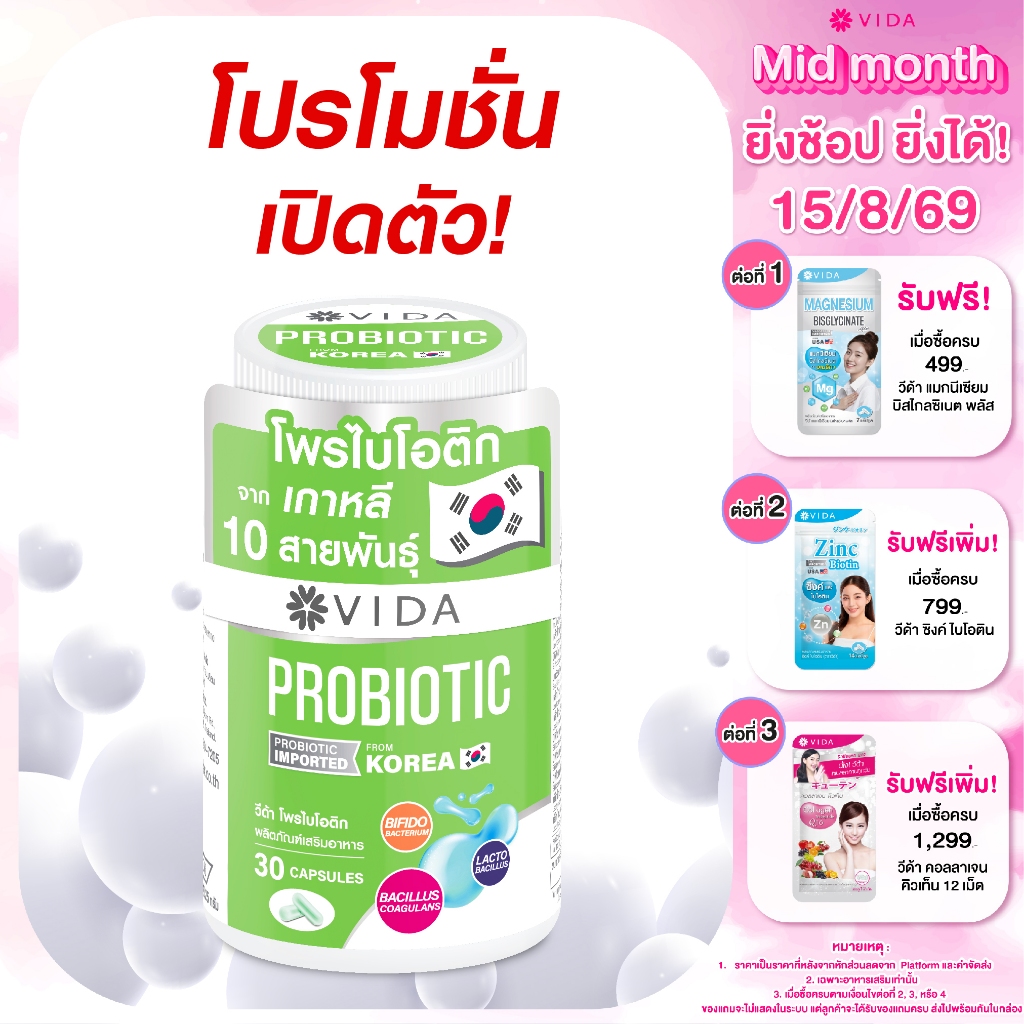 วีด้า โพรไบโอติก 10 สายพันธุ์ เกาหลี สมดุล ขับถ่าย + พรีไบโอ