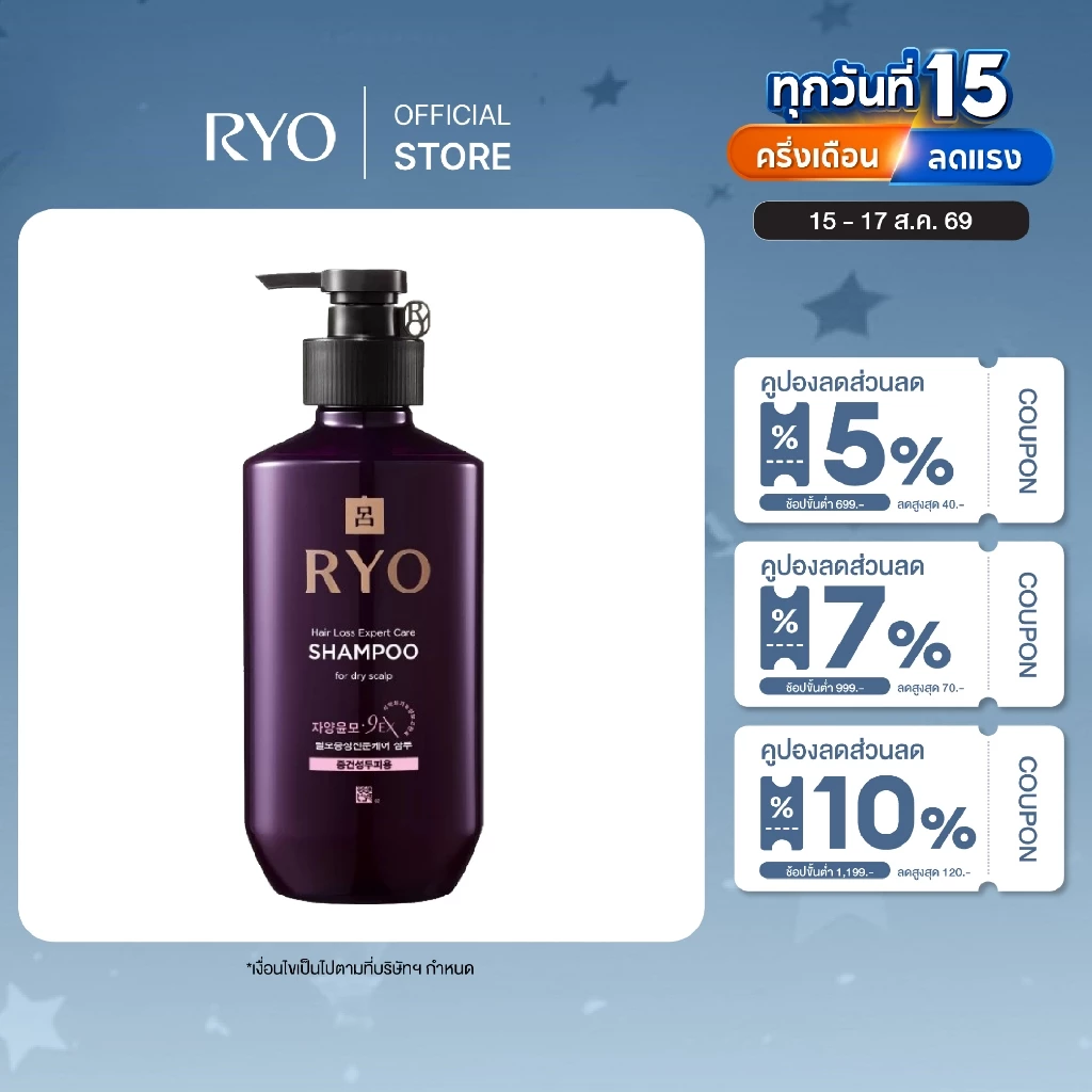 RYO HAIR LOSS EXPERT CARE SHAMPOO - FOR OILY SCALP l เรียว แฮร์ ลอส เอ็กซ์เปิร์ท แคร์ แชมพู - ฟอร์ ออยลี่ สแคลพ