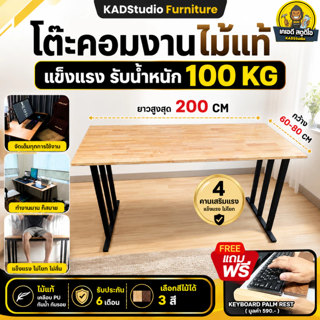KADStudio KF16 โต๊ะคอมงานไม้แท้ ขาเหล็กกันสนิม มีคานเสริม 4 ชิ้น ไม่โยกเยก รองรับน้ำหนัก 100 KG [LV29]