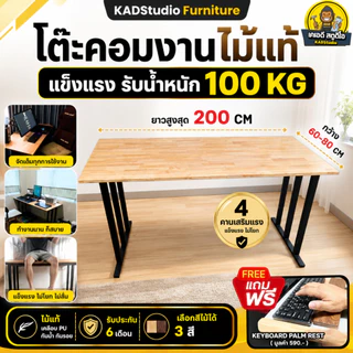 KADStudio KF16 โต๊ะคอมงานไม้แท้ ขาเหล็กกันสนิม มีคานเสริม 4 ชิ้น ไม่โยกเยก รองรับน้ำหนัก 100 KG [LV29]