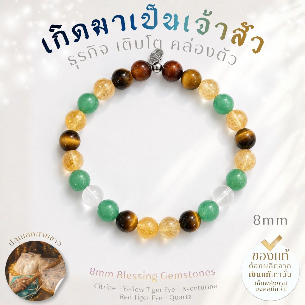 กำไลหินมงคลเหนือดวง 8 ปรารถนา • 8 WISHES สร้อยหินมงคลประดับองค์เทพ พระพิฆเนศ พระแม่ลักษมี ท้าวเวส *ปลุกเสกแล้ว*
