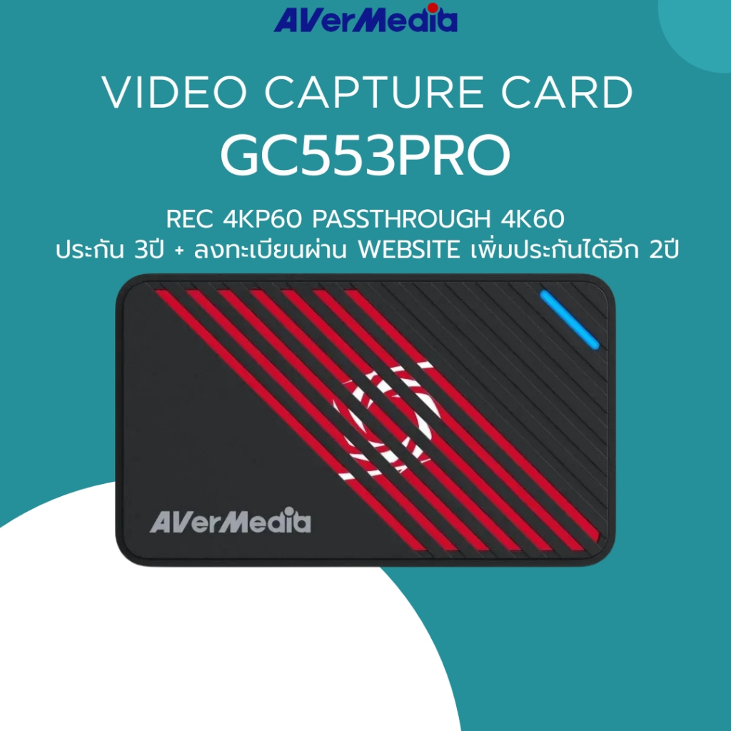 [ส่งด่วน] AVerMedia การ์ดแคปเจอร์ Video Capture Card รุ่น GC553Pro รองรับ 4K60 รับประกัน 3ปี มีบริกา