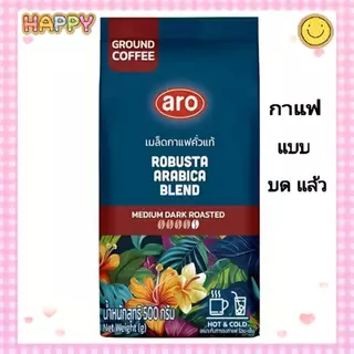 แพ็จเกจใหม่ ถุงสีฟ้า เอโร่ หรือ Sole โซเล่ คาเฟ่ กาแฟ คั่ว เมล็ด และ ชนิดบด ขนาด 500 กรัม มีให้เลือก อราบิก้า โรบัสต้า