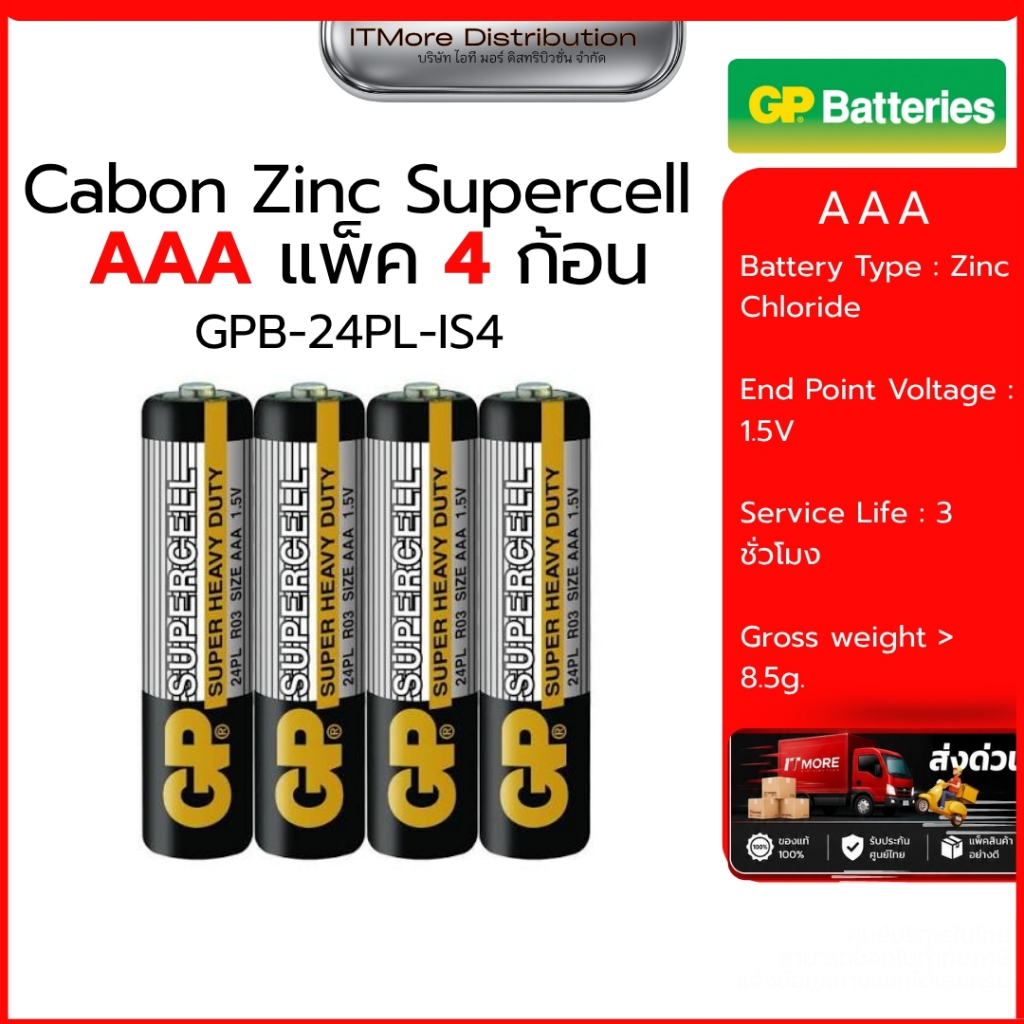 (ส่งด่วน)ถ่าน GP Super Zinc Carbon AAA แพ็ค 4 ก้อน สำหรับรีโมท/นาฬิกา/ไฟฉาย ใช้งานทั่วไป รุ่น 24PLSIS-IS4 ขนาด 1.5V