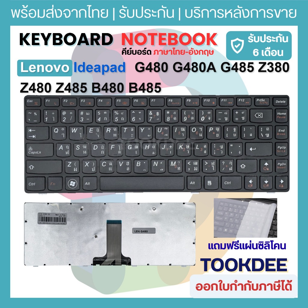 K388 ⌨️ คีย์บอร์ด Lenovo  Ideapad G480 G480A G485 Z380 Z480 Z485 B480 B485 Keyboard ไทย-อังกฤษ มีกรอ