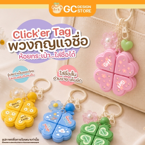 Clicker Tag พวงกุญแจเขียนชื่อ MAGIC TAG ใบโคลเวอร์ เลือกสีได้ - N016