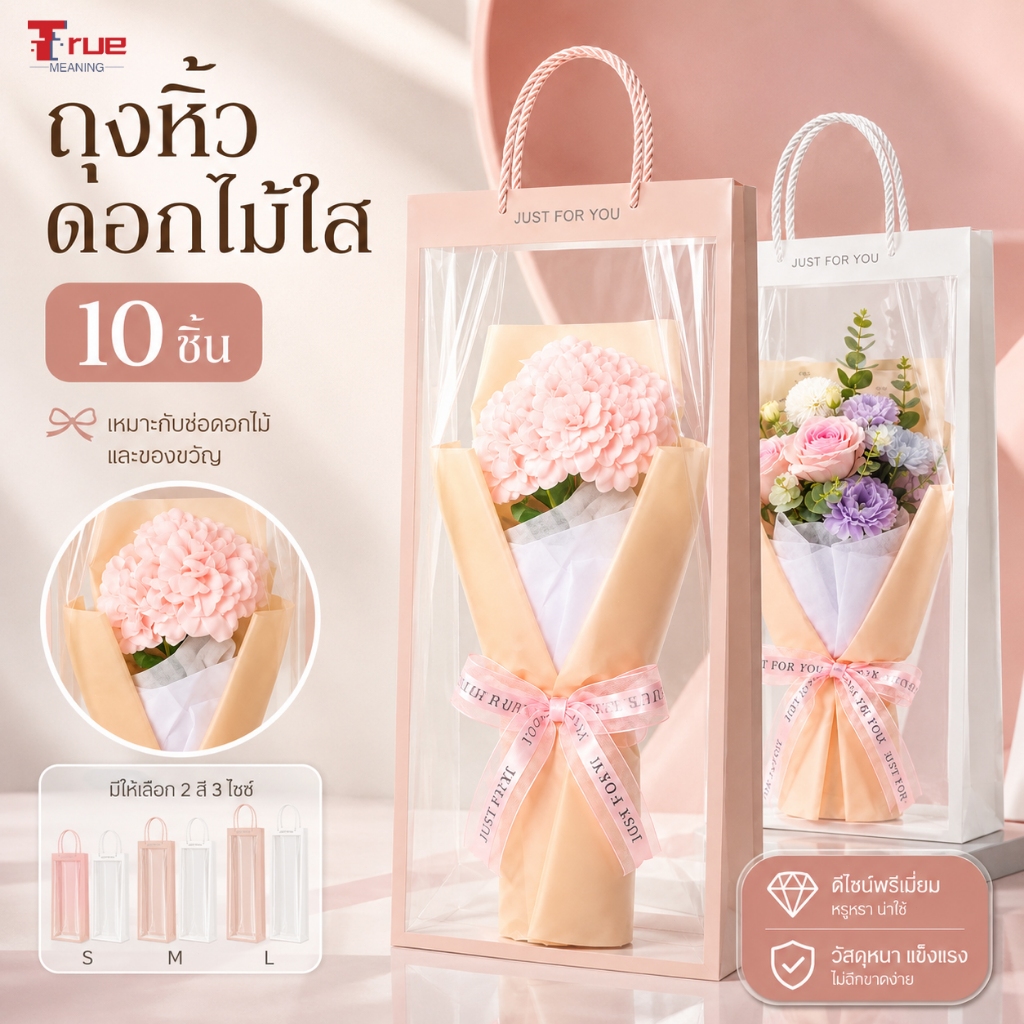 ถุงใส่ช่อดอกไม้ 10 ชิ้น ถุงใสมีหูหิ้ว สีชมพู/สีขาว สำหรับร้านดอกไม้ 3 ขนาด