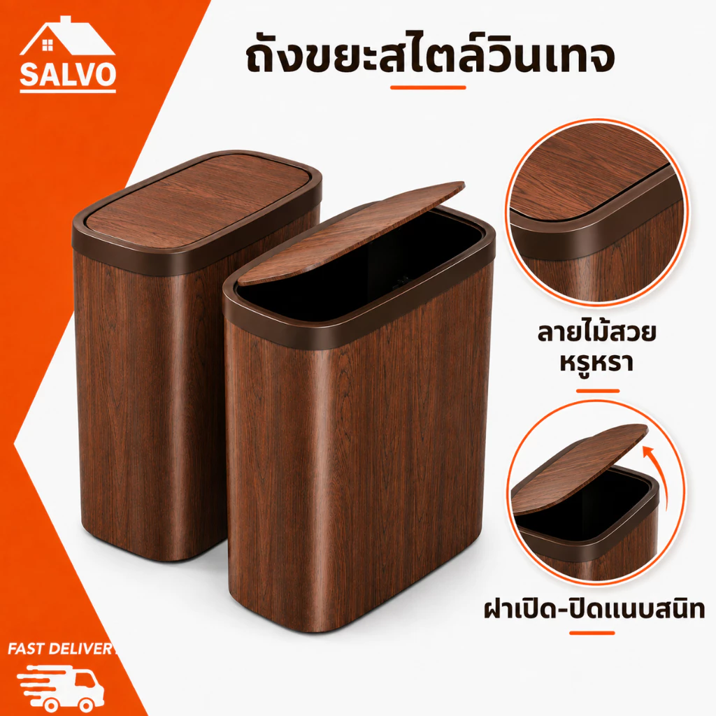 SALVO ถังขยะ ลายไม้ สำหรับห้องน้ำและครัวเรือน จัดเก็บในช่องแคบ ประหยัดพื้นที่ ความจุสูง มีฝาปิด