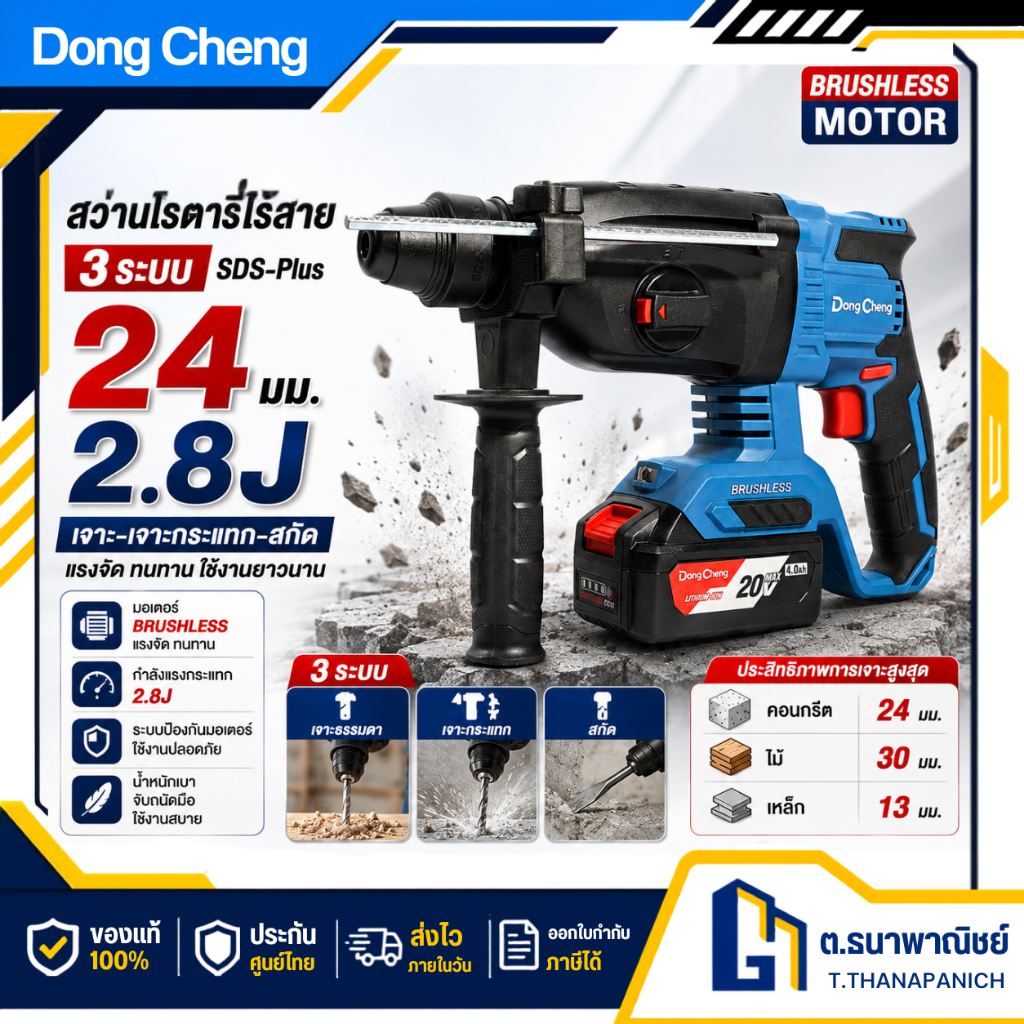 DongCheng สว่านโรตารี่ไร้สาย 20V Brushless SDS-Plus 3 ระบบ 24 มม. 2.8J รุ่น DCZC04-24 เจาะปูน คอนกรีต สกัด
