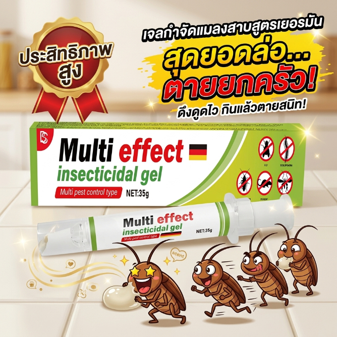 ล่อแมลงสาบทั้งบ้าน! ยาฆ่าแมลงสาบ เหยื่อแมลงสาบ เจลเหยื่อกำจัดแมลงสาบ 35 กรัม ใช้งานง่าย