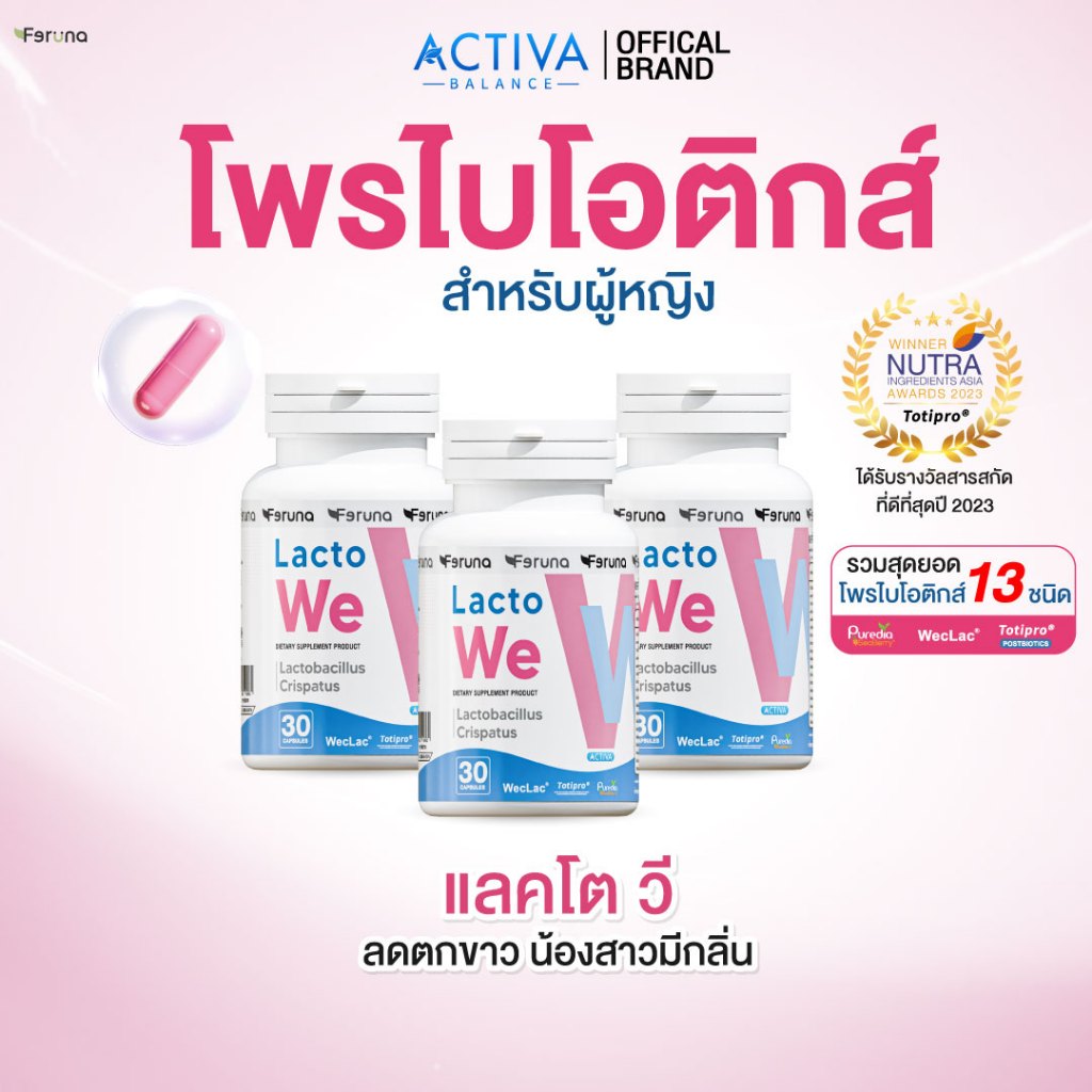 Lacto We Probiotic ดูแลจุดซ่อนเร้น ติดเชื้อซ้ำ คัน ตกขาว แห้งแสบ คืนความชุ่มชื้น ปรับสมดุล บรรจุ 30 