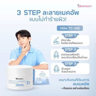 DERMEDY SENSITIVE NOURISHING CLEANSING BALM เดอร์มีดี เซนซิทีฟ นอริชชิ่ง คลีนซิ่ง บาล์ม