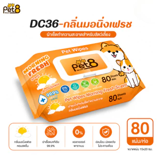 Pet8 ทิชชู่เปียกสัตว์เลี้ยง Pet Wipes 80 แผ่น 6 กลิ่น ปราศจากแอลกอฮอล์ ฆ่าเชื้อ 99.9%