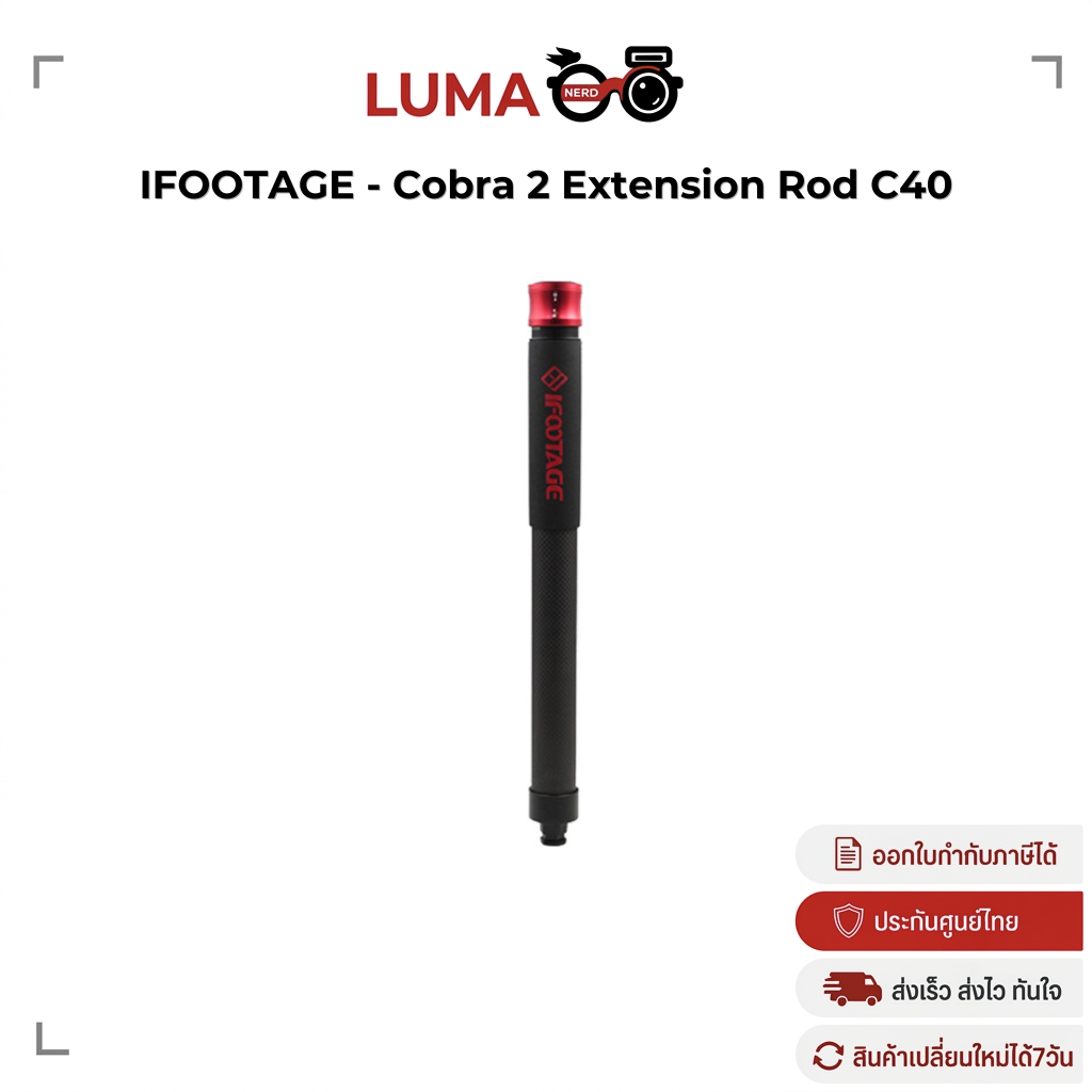 IFOOTAGE - Cobra 2 Extension Rod C40 ประกันศูนย์ไทย