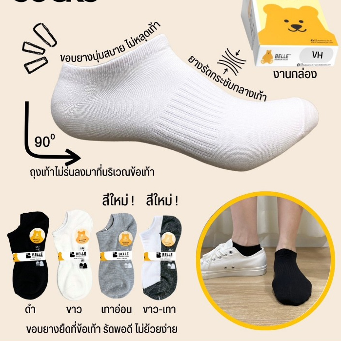 BELLE SOCKS-VH ถุงเท้าเบลล์ข้อสั้นทรงต่ำ ยางรัดกระชับสไตล์มูจิ ขนาดฟรีไซส์