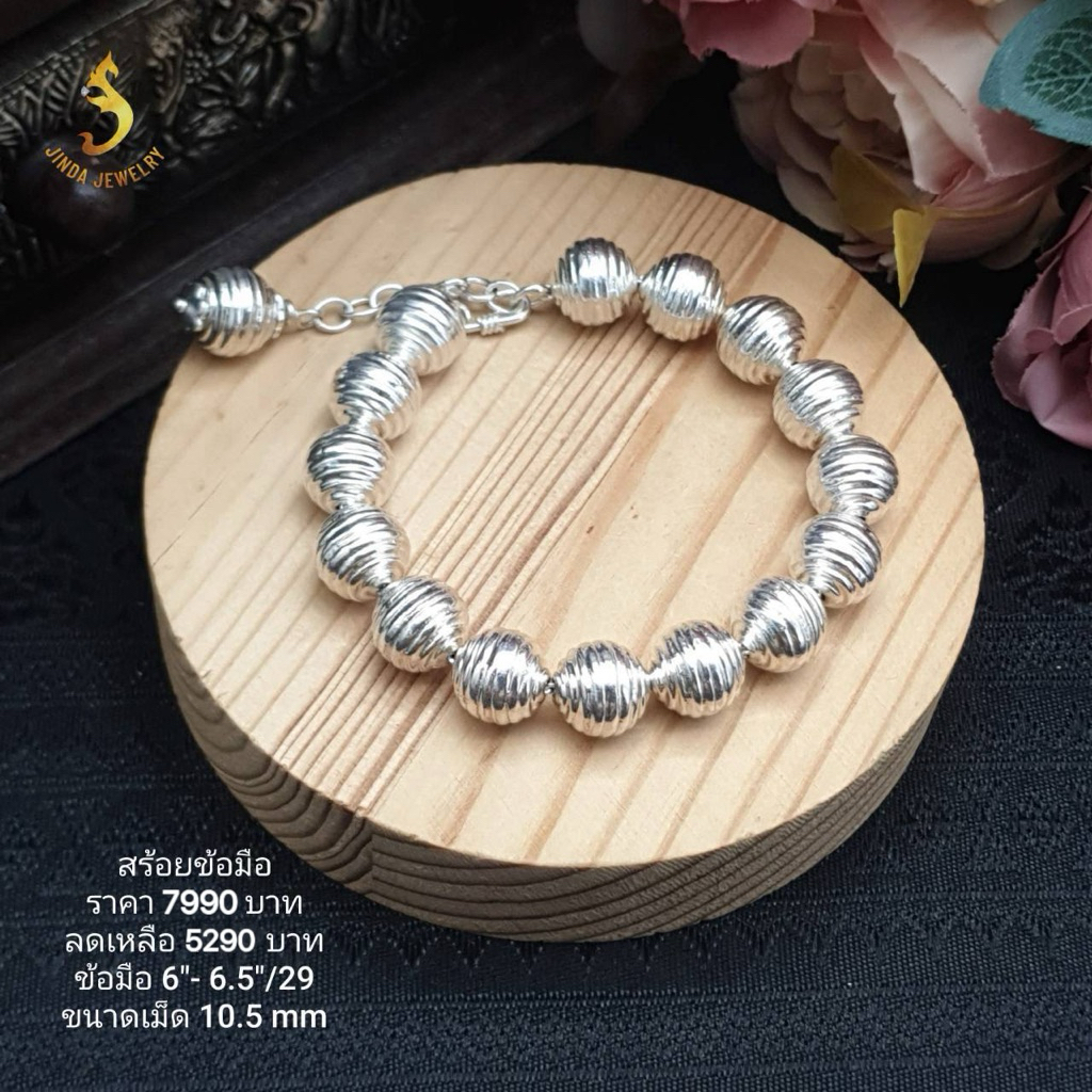 (JindaJewelry)สร้อยข้อมือเม็ดมะยมจีบเงินแท้92.5% สวยเทห์มากๆค่ะมีให้เลือกหลายแบบ รายละเอียดอยู่ในภาพนะคะ
