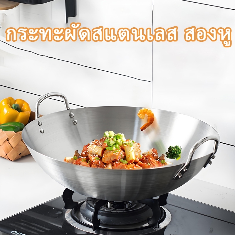 โปรโมชั่น กระทะผัดสแตนเลสหนาพิเศษ หูจับสองข้าง กระทะพ่อครัว ไร้สารเคลือบ กระทะขนาดใหญ่ เหมาะเตาแก๊สครัวบ้าน รูปที่ 5