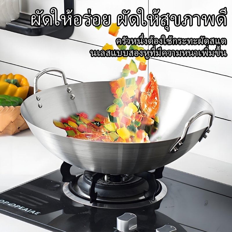 โปรโมชั่น กระทะผัดสแตนเลสหนาพิเศษ หูจับสองข้าง กระทะพ่อครัว ไร้สารเคลือบ กระทะขนาดใหญ่ เหมาะเตาแก๊สครัวบ้าน รูปที่ 7