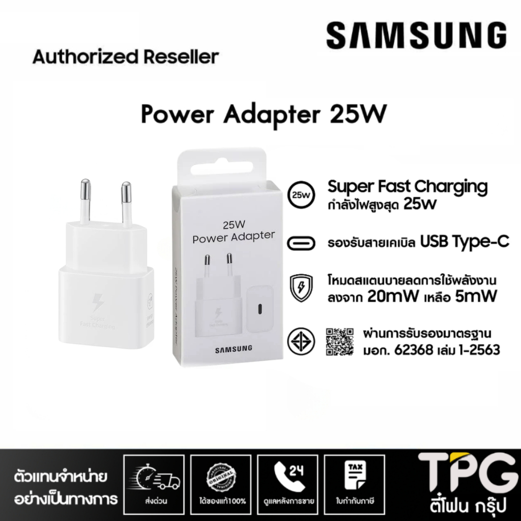 Samsung Adapter Super Fast Charging (25W) แท้ประกันศูนย์ไทย White