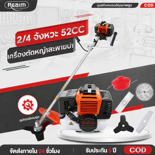 REAIM เครื่องตัดหญ้า 2จังหวะ ตัดหญ้า เครื่องตัดหญ้าสะพายบ่า 2.4แรงม้า สตาร์ทง่าย แถมใบ2อย่าง