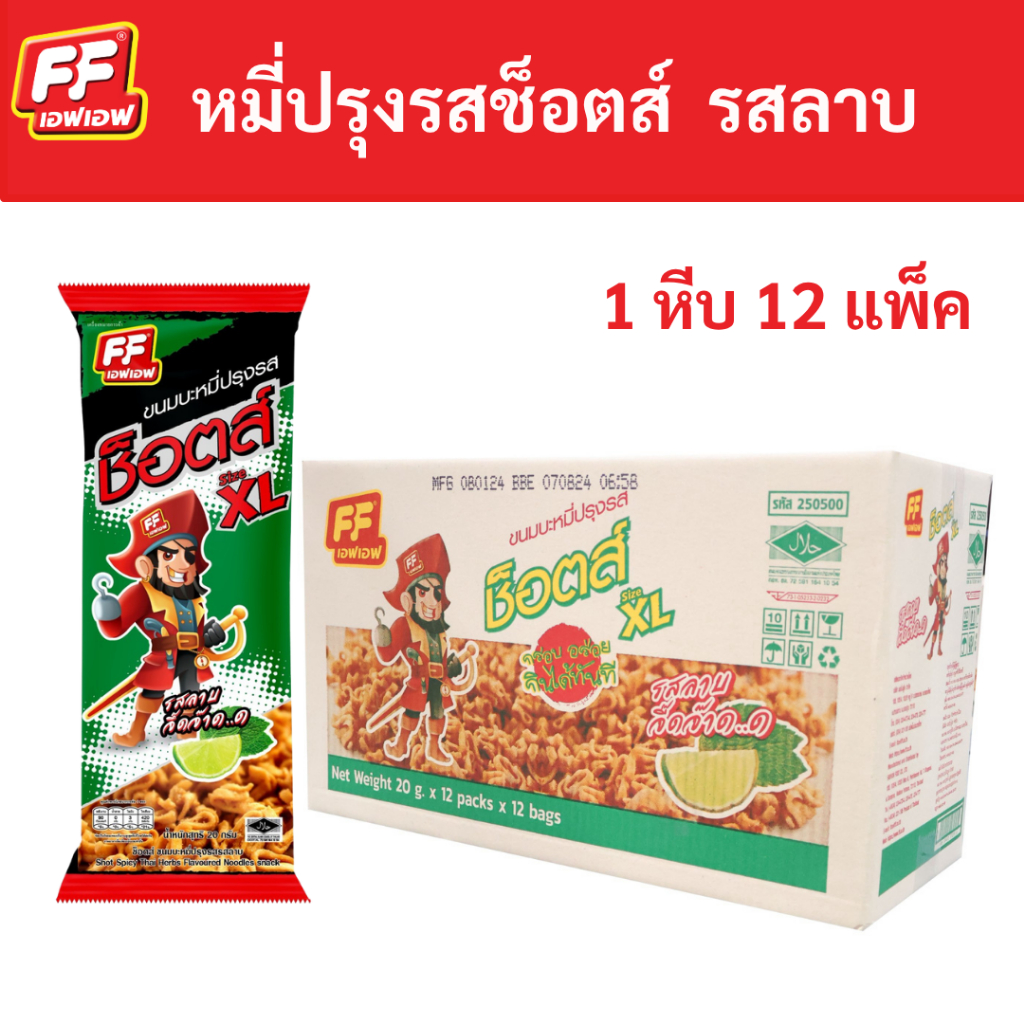 FF เอฟเอฟ หมี่ปรุงรสช็อตส์ ลาบ [ 1 หีบ 12 แพ็ค ] ยกหีบ!!