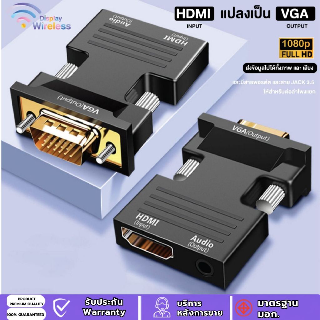 หัวแปลง HDMI เป็น VGA อะแดปเตอร์แปลงสัญญาณภาพ ไปทั้งภาพและเสียง 1080P HDMI VGA Adapter