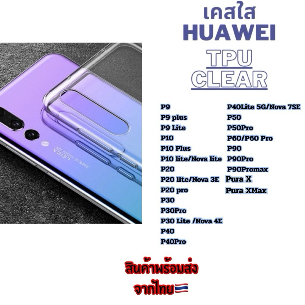 เคสใส เคสกันกระแทก Huawei รุ่น P10 P10 lite/Nova lite P10 plus P20 P20 lite/Nova 3E P20 pro