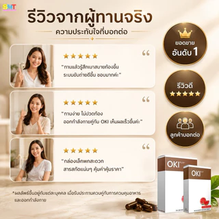 OKI PLUS (โอกิ พลัส) ขนาดทดลอง 10 cap ของแท้💯