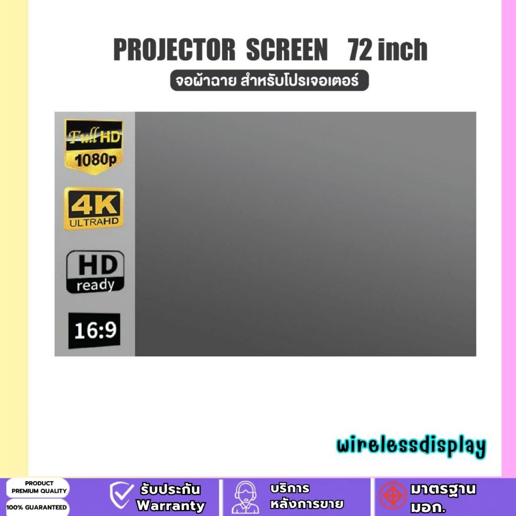 จอฉายโปรเจคเตอร์ Projector Screen รองรับความละเอียดได้ 4K แบบพกพา ขนาด 72 นิ้ว (อัตราส่วน 16:9)