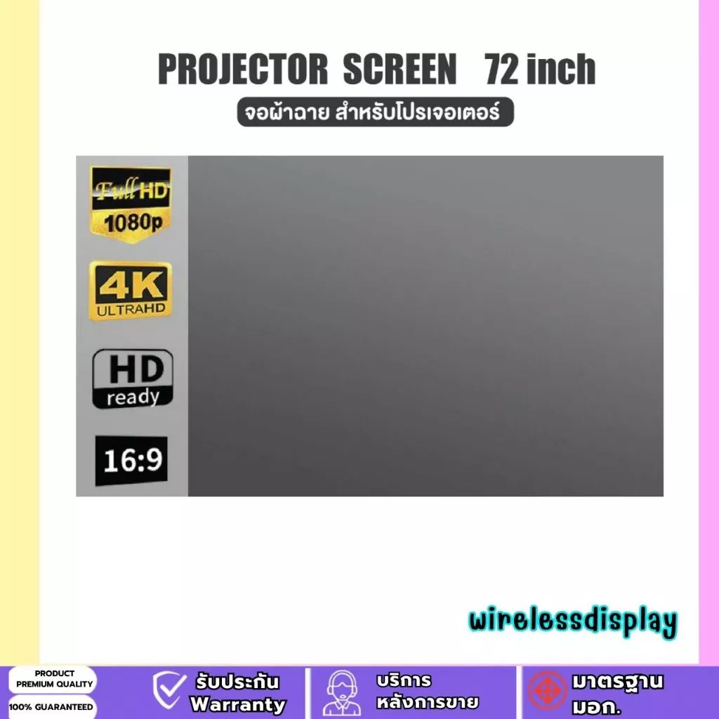 จอฉายโปรเจคเตอร์ Projector Screen รองรับความละเอียดได้ 4K แบบพกพา ขนาด 72 นิ้ว (อัตราส่วน 16:9)