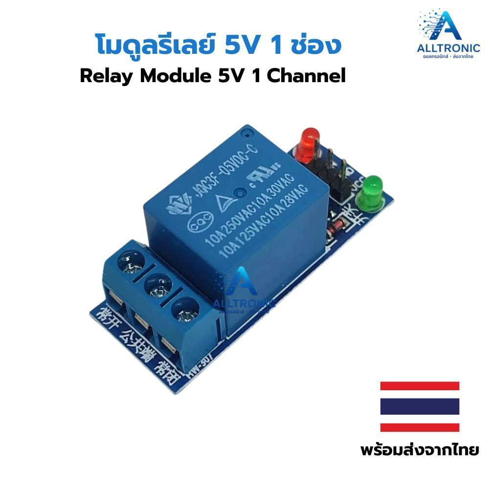Relay 5V โมดูลรีเลย์ 5V 1 ช่อง Relay Module 5V 1 Channel