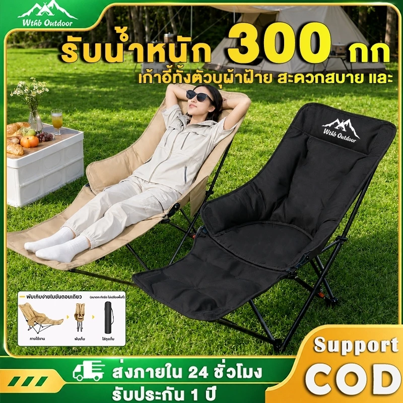 เก้าอี้แคมป์ปิ้งพับปรับนอนได้ 3 ระดับ มีที่รองขา เบาะผ้าฝ้ายนุ่ม แข็งแรง รับน้ำหนักได้ 150กก. พกพาสะดวก ไปปิกนิก-ตกปลา-ช