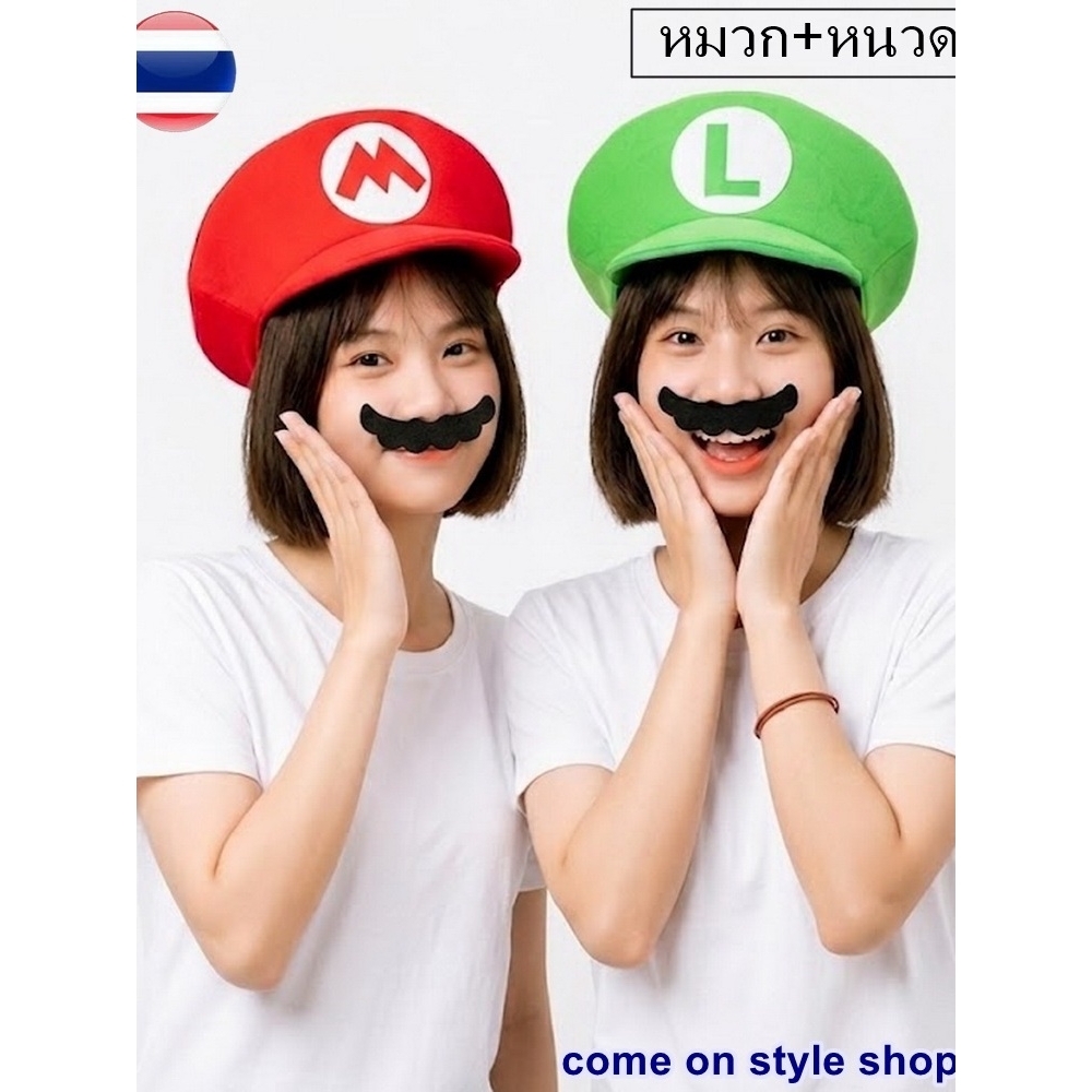 หมวกและหนวด มาริโอ Mario แฟนซี อนิเมะ ลุยจิ เขียว แดง ขนาด 56 ซม (อายุ 8-16 ปี) พร้อมส่งจากไทย