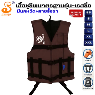 เสื้อชูชีพมาตรฐาน รุ่นเรส-ซิ่ง (แบบสีพื้น) สำหรับเด็กและผู้ใหญ่ มีนกหวีดและสายรั้งขาเพื่อความปลอดภัยของผู้สวมใส่3ตัวล็อค