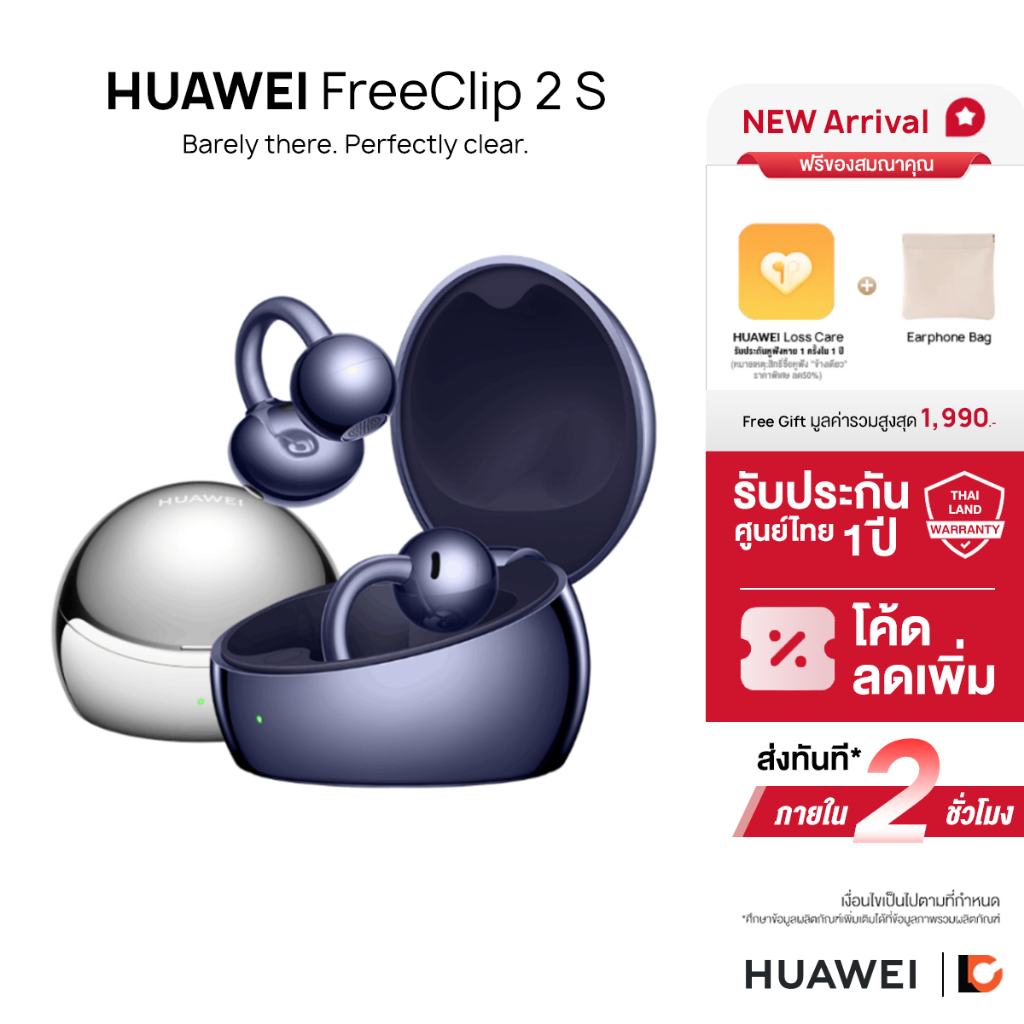 HUAWEI FreeClip 2 S | หูฟัง | ดีไซน์ Airy C-Bridge | โทรชัดทุกสาย