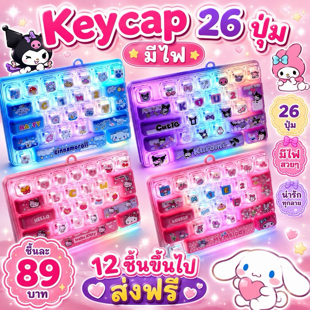 คีย์เเคป 26ปุ่ม พร้อมส่งในไทย (ยกโหล12ชิ้นคละสี) มีไฟ