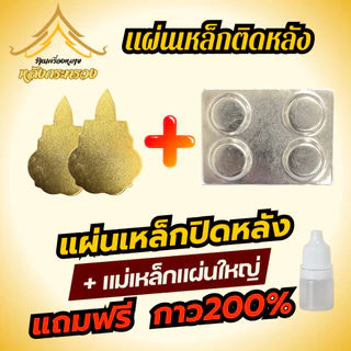 แผ่นเหล็กติดหลังเข็มที่ระลึก พร้อมกาว (สามารถทำได้ด้วยตัวเอง)