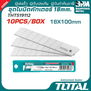 TOTAL ใบมีดคัตเตอร์ใหญ่ ใบมีดคัตเตอร์ทั่วไป 18x100 mm. (10ใบ/กล่อง) รุ่น THT519112,THTCB181