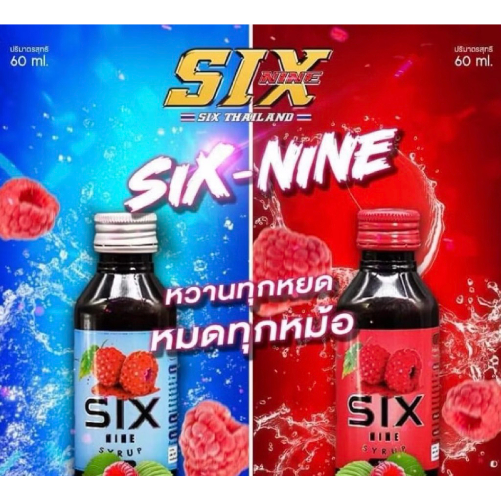 SIXNINE SYRUP 69 ฝาแดง ฝาเทา ขวด 60 ml. ของแท้ 100%